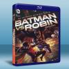 蝙蝠俠大戰羅賓 Batman VS Robin (2015) 藍光25G