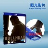 牛頭悲歌 Bullhead (2011) 藍光25G