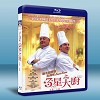 瘋狂大主廚 Comme un chef (2012) 25G藍光