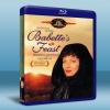 芭比的盛宴 BABETTE'S FEAST (1987) 藍...