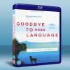告別語言 Goodbye to Language (2013...