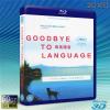 (優惠50G-3D+2D影片) 告別語言 Goodbye to Language (2013) 藍光50G