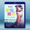 音浪青春 We Are Your Friends (2015) 藍光影片25G