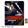 (優惠4K UHD) 疾速救援 The Commuter (2018) 4KUHD <本片有CINAVIA>