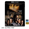 (優惠4K UHD) 達文西密碼 The Da Vinci Code (2006) 4KUHD