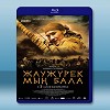 鐵血一千勇士 Жаужүрек мың бала (2012) 藍光25G