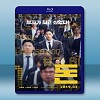錢力遊戲 <韓> (2019) 藍光25G
