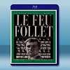鬼火 Le feu follet 【1963】 藍光25G