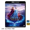 (優惠4K UHD) 冰雪奇緣2 Frozen 2 (2019) 4KUHD