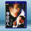 奪命佳人 (1987) 藍光25G