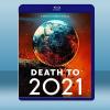 再也不見2021/2021去死 Death to 2021 ...