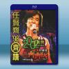  世紀之交最後一位偶像天王 任賢齊經典演唱會 藍光25G 3碟