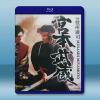 大河劇 宮本武蔵 (1984)藍光25G 3碟W