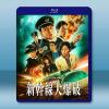 新幹線大爆破 (2025)藍光25G