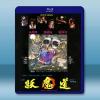 妖魔道 (1991)藍光25G