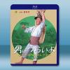 寅次郎的故事（上部）<第1-25部> 藍光25G 4碟L