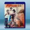 野性任務 (1998)藍光25G