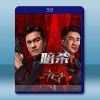 暗殺1932 (2025)藍光25G