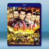 尋秦記 (2001)藍光25G 4碟L