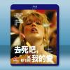 去死吧，親愛的 Die, My Love(2025)藍光25...