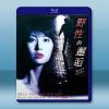野性的邂逅 (1995)藍光25G